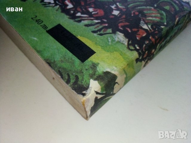 Оцеола - Майн Рид - 1979г., снимка 7 - Художествена литература - 38098495