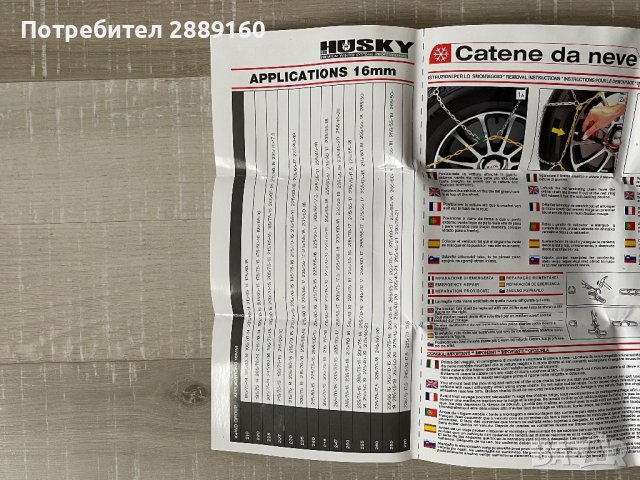 Чисто нови премиум вериги Husky за автомобил от 15 до 19 цола гуми, снимка 7 - Аксесоари и консумативи - 38821161