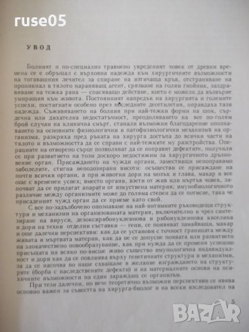 Книга "Обща хирургия - Марин Петров" - 512 стр., снимка 3 - Учебници, учебни тетрадки - 40457313
