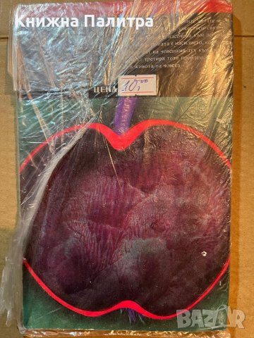  Сърца за изтръгване- Борис Виан, снимка 2 - Художествена литература - 39819475