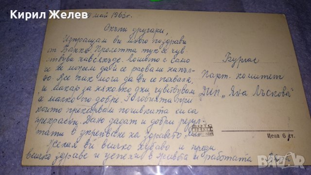 БАНКЯ ВИЛА РЕПУБЛИКА Стара НРБ РЯДКА ПОЩЕНСКА КАРТИЧКА РАНЕН СОЦ 32794, снимка 4 - Филателия - 38831743