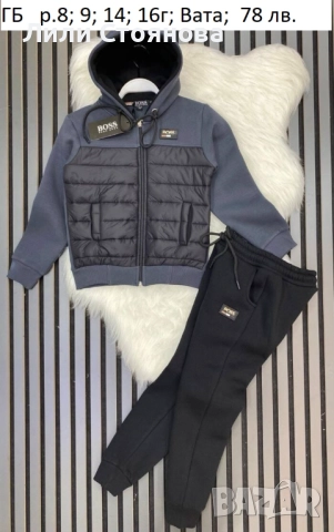 ДЕТСКИ ВАТИРАНИ СПОРТНИ ЕКИПИ ЗА МОМЧЕТА, снимка 5 - Детски комплекти - 52016209