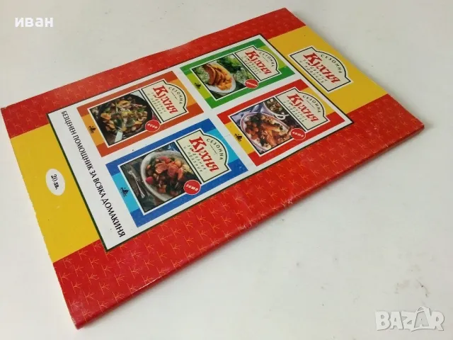 Сезонна кухня за делник и празник - Лято - 1994г., снимка 5 - Енциклопедии, справочници - 50381083