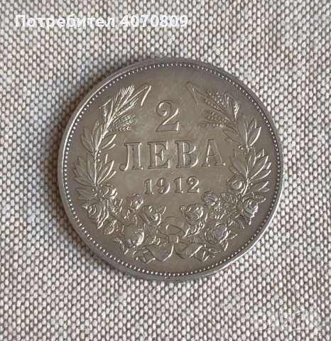 2 лева 1912 г