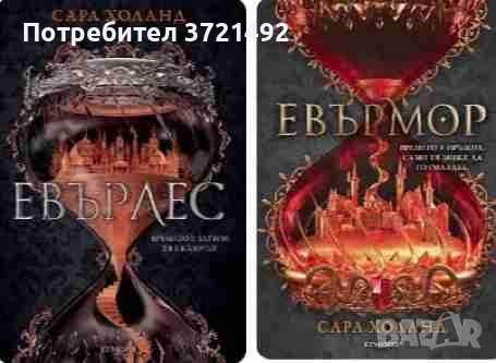  Евърлес. Книга 1-2 Сара Холанд