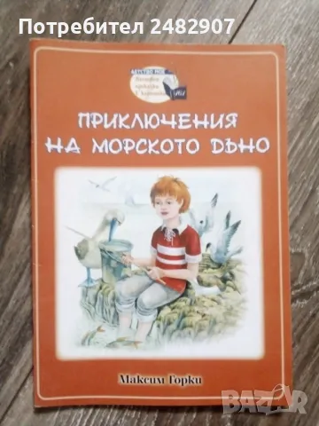 "Приключения на морското дъно" 