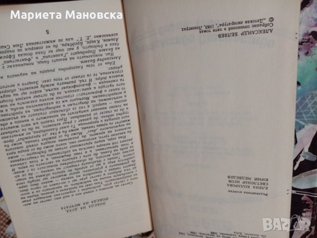 Александър Беляев Избрани произведения в три тома, днес 35 лв, снимка 3 - Художествена литература - 28248078