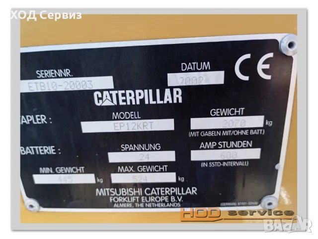 Електрокар Caterpillar EP12KRT, снимка 13 - Подемници - 47521764