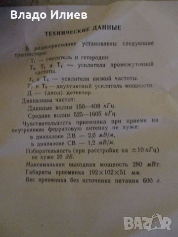 Документи на транзистор "Селга", снимка 4 - Колекции - 31922672