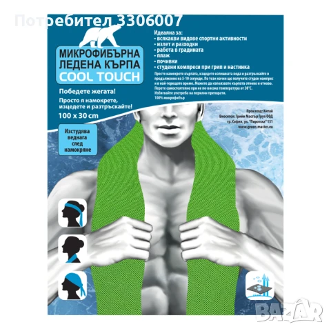 Микрофибърна ледена кърпа