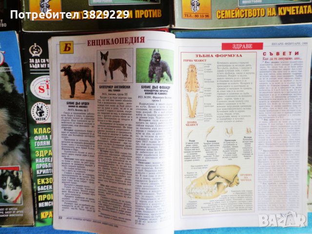 Cписания Моят Приятел Кучето 1993-1998 г, снимка 4 - Списания и комикси - 43479142