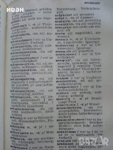 Taschenwörterbuch Bulgarisch-Deutsch  - Peter Rankoff , снимка 7 - Чуждоезиково обучение, речници - 36935666