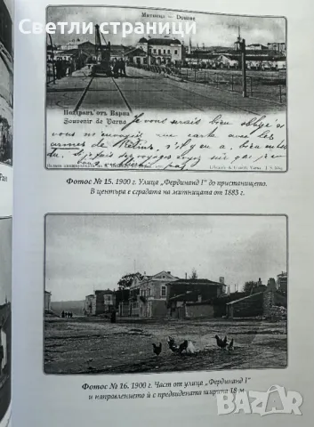 Град Варна от Ориента към Европа, снимка 2 - Специализирана литература - 48316218