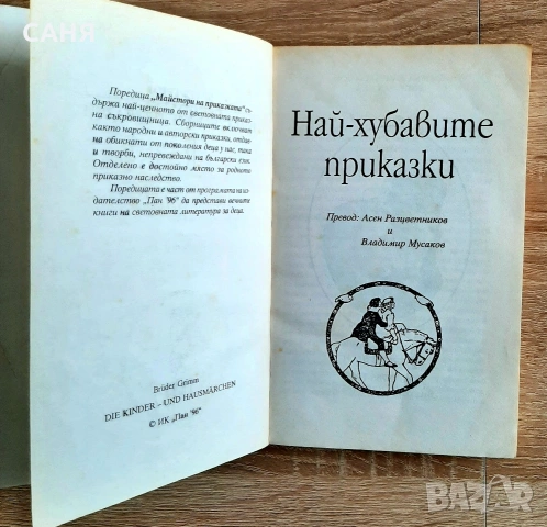 Детски книжки от миналото по10лв и по-малко, снимка 3 - Детски книжки - 53189872