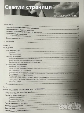 Психологическо тестиране Робърт Каплан, Денис Сакъзо, снимка 4 - Специализирана литература - 48198550