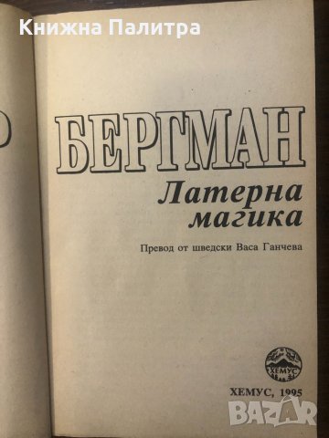 Латерна магика , снимка 2 - Други - 32586767