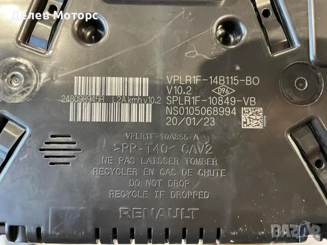 248098945R километраж табло оборотомер от Dacia Jogger, 1.0 TCe Eco-G LPG, 91 кс., 2023, 6 кс., двиг, снимка 2 - Части - 49090808