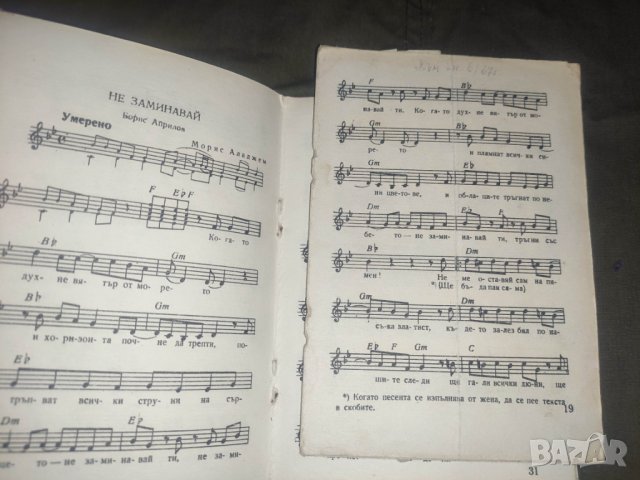 Продавам книги " Любими мелодии" 12 броя(ю, снимка 8 - Други - 43005256
