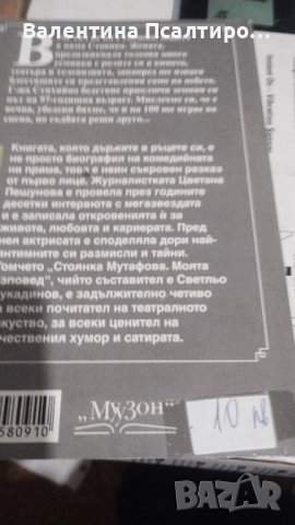 Стоянка Мутафова Моята изповед, снимка 2 - Художествена литература - 52461975