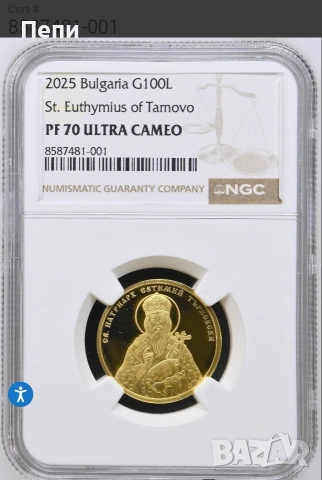 100 златни лева Патриарх Евтимий Търновски 