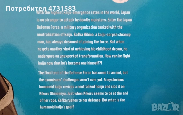 Манга Kaiju No.8 част 2, снимка 2 - Художествена литература - 53399426