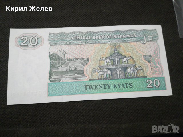 Банкнота Мианмар - 11710, снимка 4 - Нумизматика и бонистика - 27849402