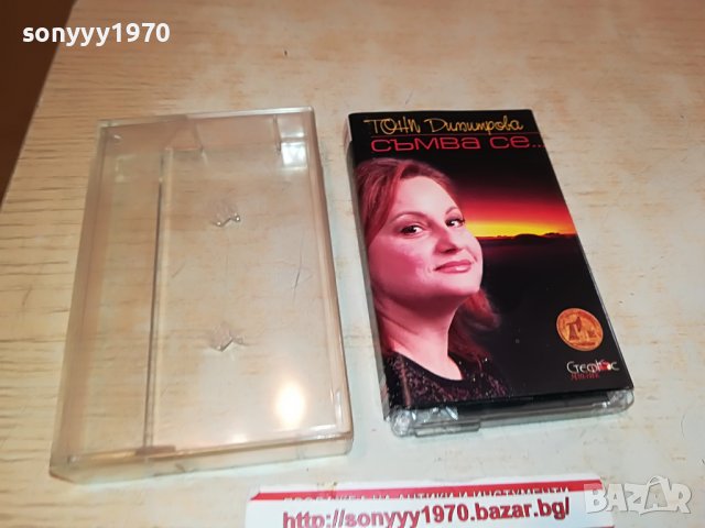 ТОНИ ДИМИТРОВА-КАСЕТА 1509221637, снимка 5 - Аудио касети - 38012949