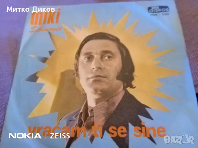 Малка плоча на сръбски песни отлична  на Мики Сибинович Miki Sibinovic