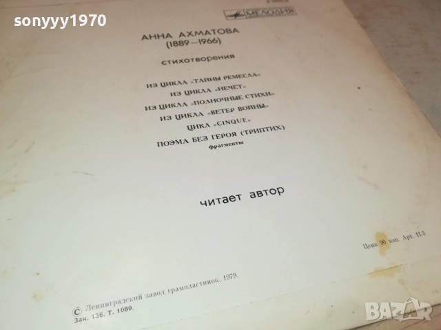 АННА АХМАТОВА-ПЛОЧА 0409251708, снимка 15 - Грамофонни плочи - 51607040