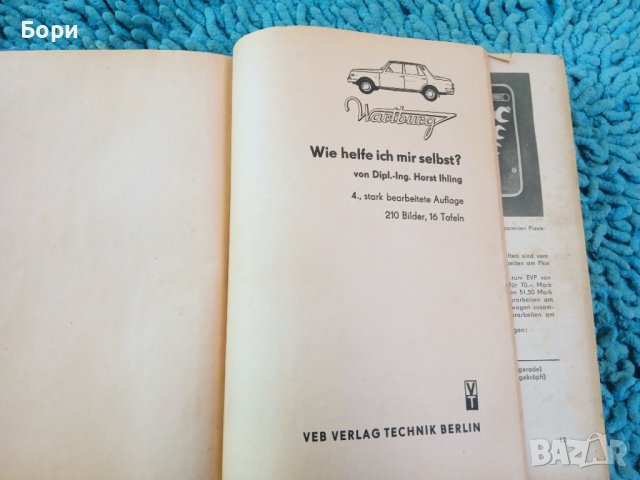 Wartburg книга/упътване, снимка 4 - Специализирана литература - 38068211