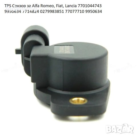 TPS Сензор за Alfa Romeo, Fiat, Lancia 7701044743 9950634 7714824 0279983851 77077710 9950634, снимка 4 - Части - 43009929