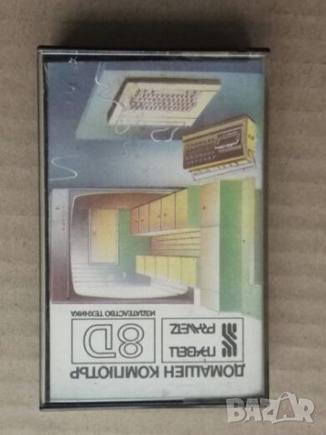 Програми от книгата Домашен компютър Правец -8Д