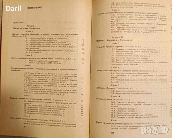 Педагогика -Учебник для институтов физической культуры, снимка 2 - Учебници, учебни тетрадки - 43867045
