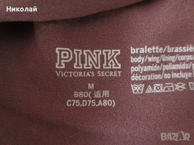 pink victoria secret Loungin сутиен, снимка 9 - Корсети, бюстиета, топове - 40683020