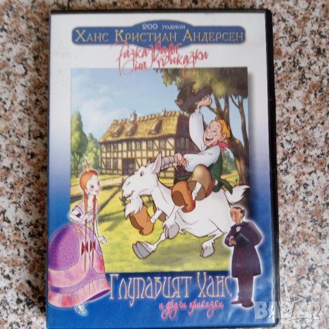 Приказки, анимации DVD, снимка 2 - Анимации - 43513565