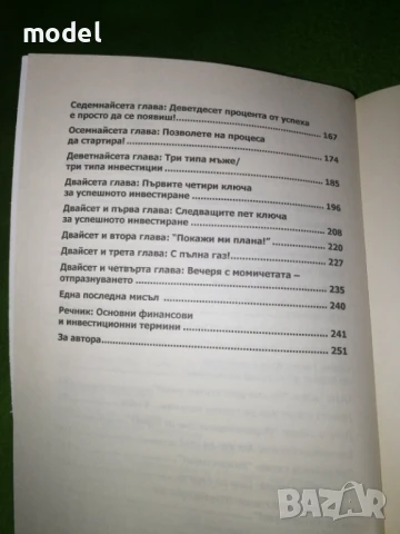 Богата жена Книга по инвестиране за жени - Ким Кийосаки, снимка 4 - Други - 48908240