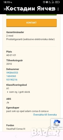 Лагер главина за Opel Corsa 2010, снимка 6 - Части - 51537479