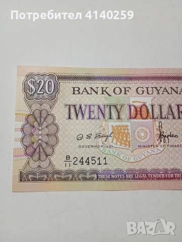 ГВИАНА БАНКНОТА 20 ДОЛАРА 1966-1989 Г , снимка 2 - Нумизматика и бонистика - 52917613