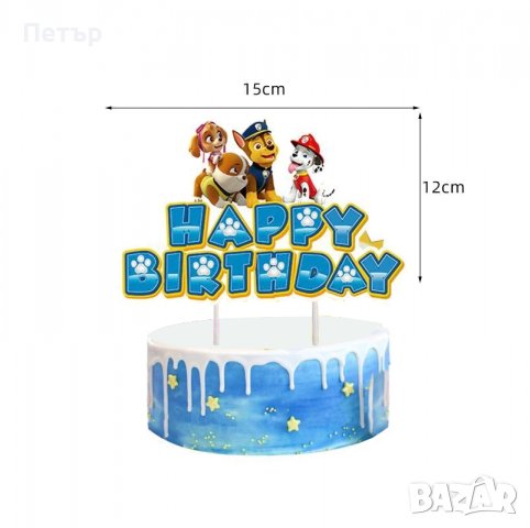 Топери украса за торта Paw Patrol, Пес Патрул, Детски рожден ден, снимка 2 - Други - 35917796