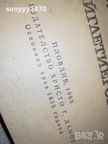 АНРИ ТРОАЯ-КНИГА 2103231753, снимка 7 - Други - 40086126