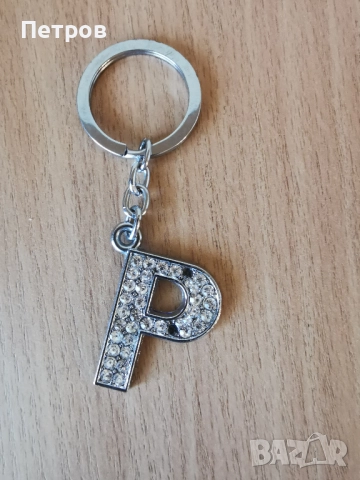 Ключодържател с буквата "Р" 3,5/1,5 см. с камъчета и други  