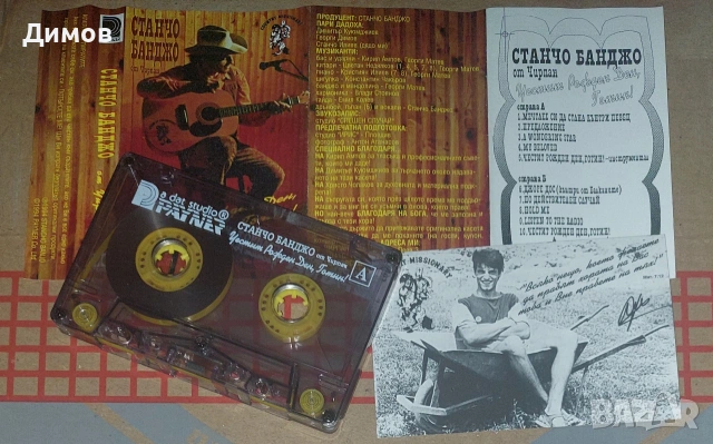 Станчо Банджо 