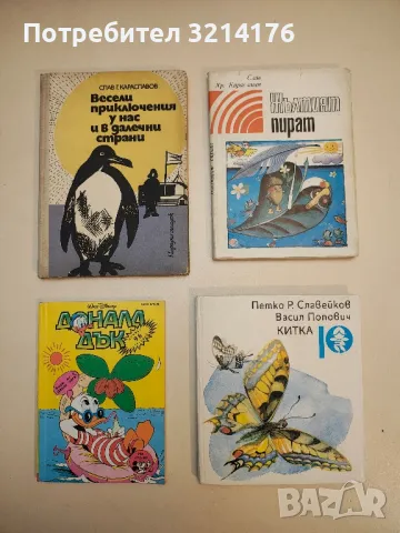Доналд Дък. Бр. 3 / 1992 - Колектив