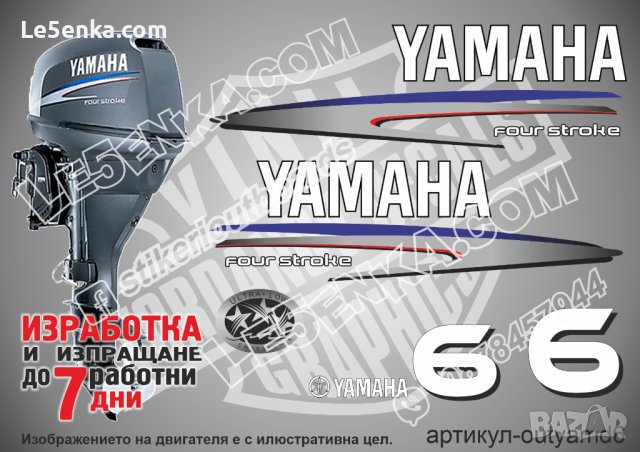 YAMAHA 6 hp Ямаха извънбордови двигател стикери надписи лодка яхта