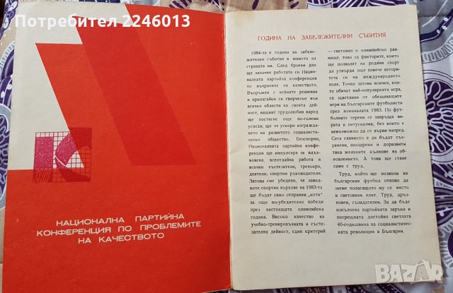 фУТБОЛНА ПРОГРАМА ПРОЛЕТ 1984г., снимка 2 - Футбол - 28623059