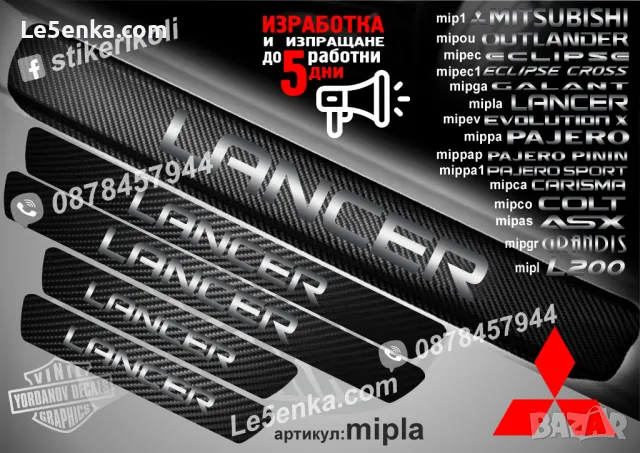 ПРАГОВЕ карбон MITSUBISHI COLT фолио стикери mipco1, снимка 12 - Аксесоари и консумативи - 44035644