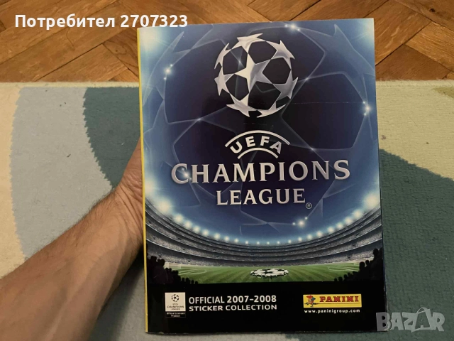 Албум Панини Шампионска Лига 2007/08 - 100% попълнен
