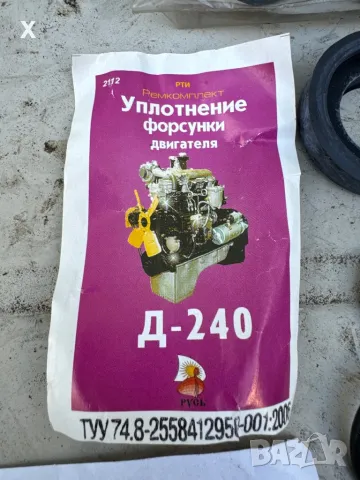 МТЗ РЕМОНТЕН КОМПЕКТ ГНП ДВИГАТЕЛ Д 240 НОВИ СССР, снимка 4 - Части - 47701204
