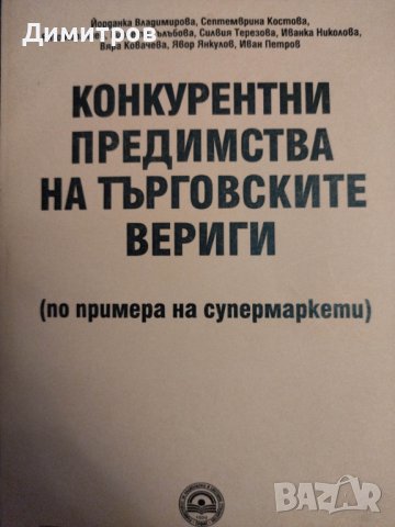 Пари и власт в модерния свят (1700-2000) Паричната връзка, снимка 3 - Специализирана литература - 40393032