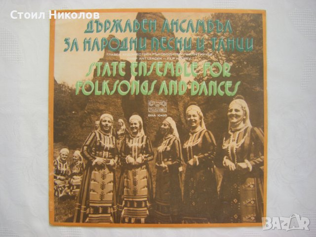 ВНА 10420 - Държавен ансамбъл за народни песни и танци с главен художествен ръководител Филип Кутев, снимка 1 - Грамофонни плочи - 43541766
